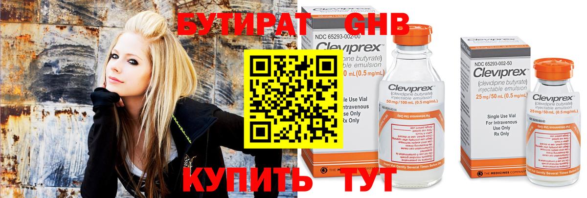 Бутират  Вход с VPN  Сертолово  Бутират GHB 