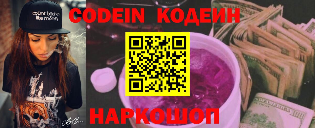 Сертолово  Кодеиновый сироп Lean напиток Lean (лин)  Вход с VPN 
