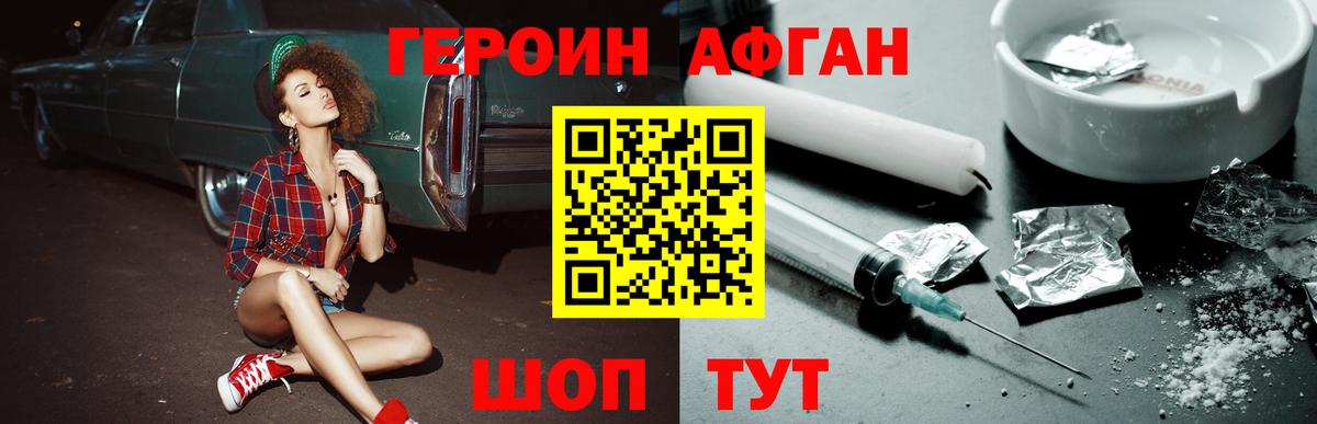 ГЕРОИН  Вход с VPN  Сертолово  ГЕРОИН Афган 